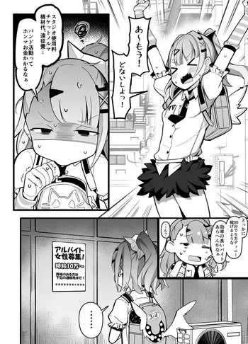 [こらんだむ] 怪しいバイトをしてしまう千夏ちゃん (ゼンレスゾーンゼロ) manga cover