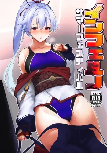 Inferno Summer Festival manga cover