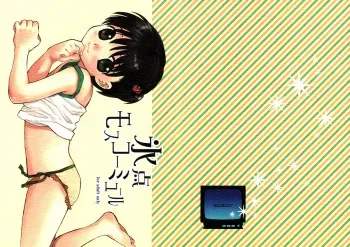 (C67) [SECOND CRY (Sekiya Asami)] Hyouten Moscow Mule manga cover