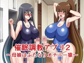 [Gyuunyuu Shoujo Seisakusho (koma)] Saimin Choukyou Appli 2 ~Oyako wa Futanari Onanie Zaru~ manga cover