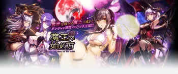 [DMM.com] Maou no Hajimekata (Character and Event CG) manga cover