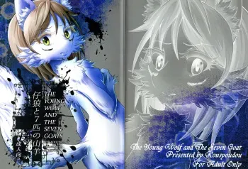(Fur-st 7) [Kousyoudou (Bakugatou)] KoOokami to 7-Biki no Yagi - The Young Wolf and the Seven Goats [English] [Midori] manga cover