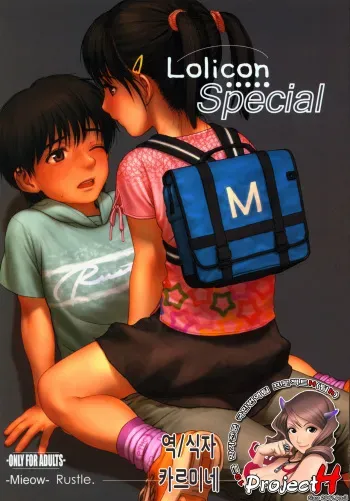 (C70) [Mieow (Rustle)] Lolicon Special [Korean] [Project H] manga cover