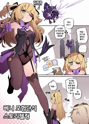 [MangMoongMing] Benny Adventure Fast Storytelling (Genshin Impact) [Korean] manga cover