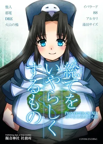 Perverter of ALL manga cover
