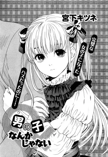 [Miyashita Kitsune] Otokonoko Nankajanai (Otokonoko Uke Vol. 1) [English] {mysterymeat3} manga cover