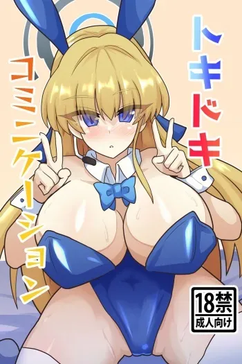 [Zensuu Hakai Kensa (Black)] Tokidoki Communication (Blue Archive) [Digital] manga cover