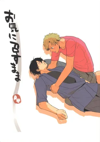 (C86) [RRO (Ruratto)] Okini Mesumama (Barakamon) [English] [Baka Dumb Aho Scans] manga cover