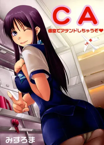 [A・O・I (Misuroma)] CA ～Koishitsu de Attend Shichau zo～ [Digital] manga cover