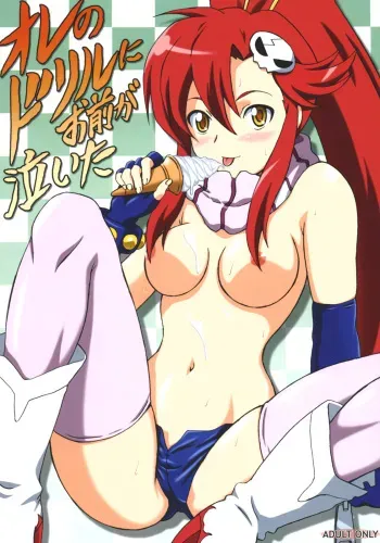 (SC36) [Brain Dead (Eiji)] Ore no Drill ni Omae ga Naita (Tengen Toppa Gurren Lagann) manga cover