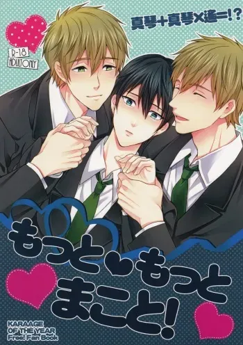 (C86) [Karaage Of The Year (Karaage Muchio)] Motto Motto Makoto! (Free!) manga cover