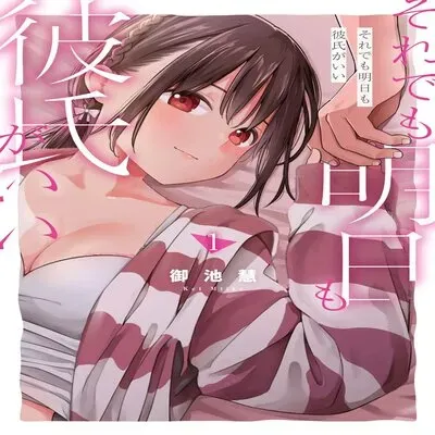 Soredemo Ashita mo Kareshi ga ii [Original] manga cover
