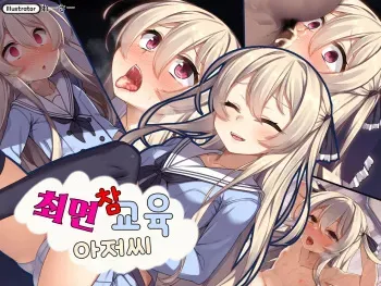 [racer] Saimin Wakarase Oji-san | 최면 참교육 아저씨 [Korean] manga cover