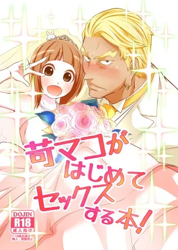 [dreadnought (Sasaki)] IraMako ga Hajimete Sex Suru Hon! (Kill la Kill) [Sample] manga cover