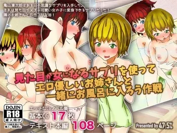 [47.5%] Mitame ga Onna ni Naru Supple o Tsukatte Ero Yasashii Onee-san to Issho ni Ofuro ni Hairou Sakusen manga cover