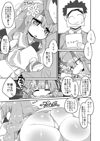 [Katamari Dragon] Chise Ecchi Manga (Blue Archive) manga cover