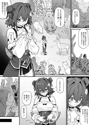 [Ame no Machi] Amelia-chan 〇〇 (OriChara) manga cover