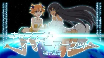 [Sukima Sangyou] Captain supermarket Tanegashima shop (Captain Earth) manga cover