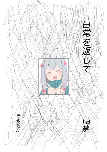 [Kikei Yuugatou (Kurai Nao)] Nichijou o Kaeshite (Eromanga Sensei) [English] [LSC_Translations] [Digital] manga cover