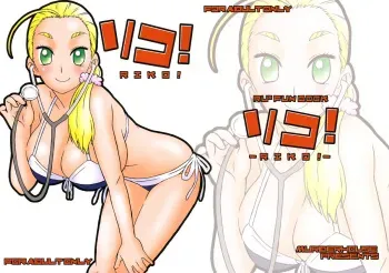 (COMIC1☆5) [MURDERHOUSE (Workaholic)] RIKO! (Takamare! Takamaru) manga cover
