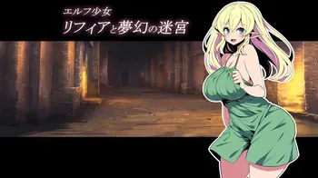 [Kaguradou] Elven girl Riffia and the labyrinth of dreams manga cover