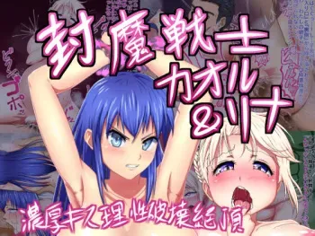 [103mol/L] Fuuma Senshi Kaoru & Rina ~Noukou Kiss Risei Hakai Zecchou~ manga cover