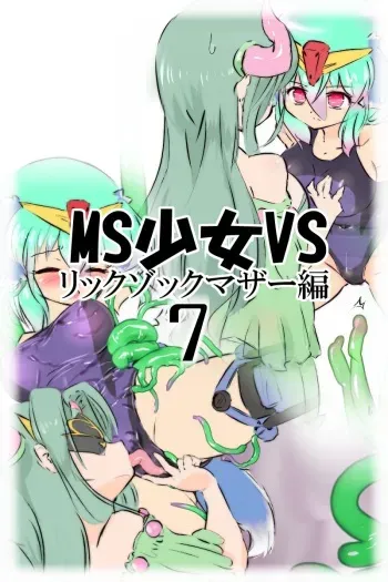 [Yazawa Owl] MS Shoujo VS Sono 7 (Mobile Suit Gundam Side Story: The Blue Destiny) manga cover