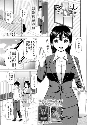 [Kabashima Akira] Omorashi Kara Hajimaru… Ch. 1-2 manga cover