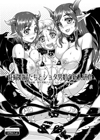 [Nine's Graphics (GENSHI)] Ninpu Shoufu-tachi to Shota Danshou no Shinjin Kenshuu manga cover