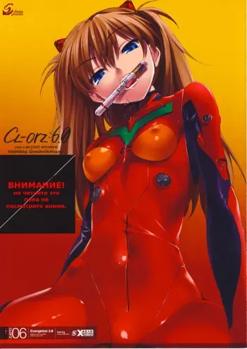 (C76) [Clesta (Cle Masahiro)] CL-orz 6.0 you can (not) advance. (Rebuild of Evangelion) [Russian] [Decensored] manga cover