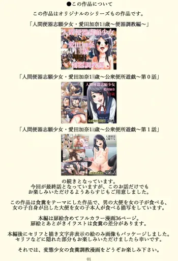 [Mousoukai no Juunin wa Ikiteiru. (Kan Danchi)] Ningen Benki Shigan Shoujo Aida Kana 1●-sai ~Koushuubenjo Yuugi~ Dai 2-wa manga cover