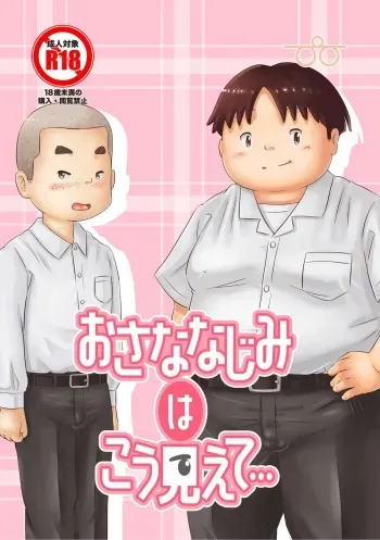 (ShotaFes 8) [Pihii Shobou (Pihii)] Osananajimi wa Kou Miete... [Digital] manga cover