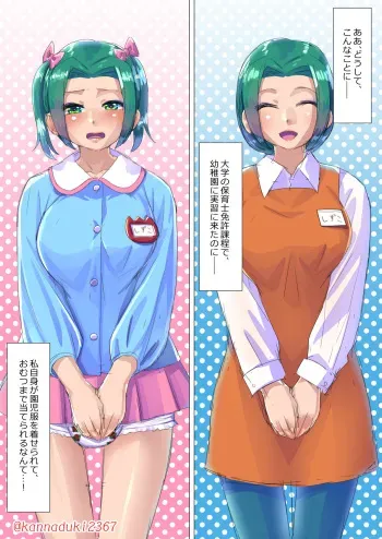 十月兔 Fanbox - enji ochi jisshū-sei rimeiku (Kindergarten Fallen Trainee Remake) manga cover