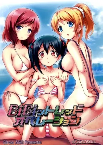 (COMIC1☆7) [Circle ARE (Cheru, Kasi)] BiBittored Operation (Love Live!) [English] [NEETouRyu Dojo] manga cover