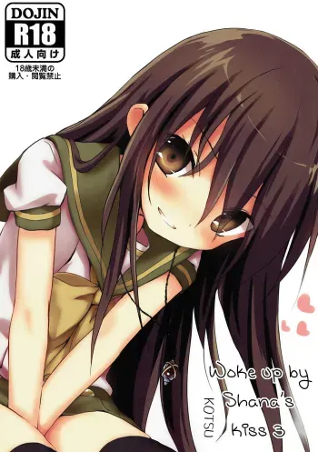 Shana no Kiss de Okita. 3 | Woke up by Shanaâ€™s kiss 3 manga cover