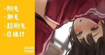 [かものめ] 自分が一番ムラムラしてる女子 manga cover