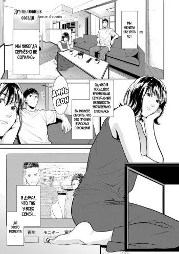 [Syuuen] Nigiyaka na Rinjin - Lively Neighbors | Дружелюбные соседи (COMIC Gucho Vol. 10) [Russian] [WTF] manga cover