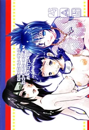 (C61) [Bokutou-kitan, Denchuu Rui, Makotonet (Various)] NINJA HIGH SCHOOL (Naruto) manga cover