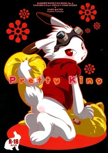 (Shota Scratch 11) [Dark Water (Yumino Tatsuse)] Pretty King (Summer Wars) manga cover