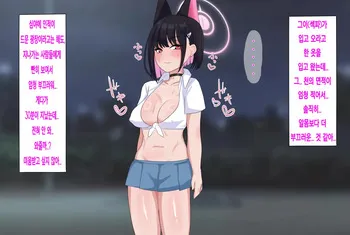 카즈사가 위험한 녀석의 여자친구(섹스 파트너)가 된 이야기 (블루 아카이브) manga cover