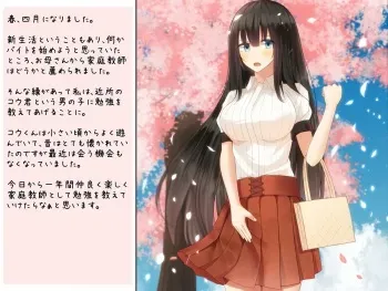[Amaoto Rensa Yohou (Kurasaki Aya)] Osananajimi de Kateikyoushi na Onee-chan to Ecchi na Koto o suru Houhou manga cover
