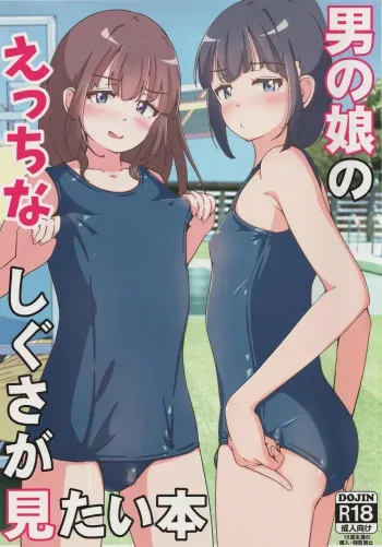 Otokonoko no Ecchi na Shigusa ga Mitai Hon manga cover