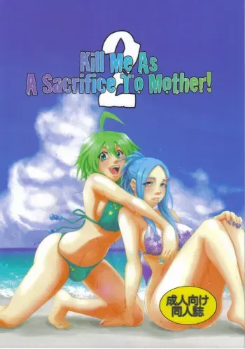 (C77) [Honey Rider69 (Nanashi Niito)] Kill Me As A Sacrifice To Mother! 2 manga cover