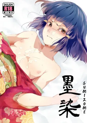 Sumizome manga cover