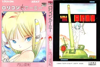 [Uchiyama Aki] Lolicon Army manga cover