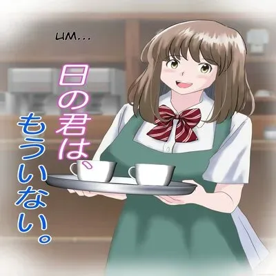 Ano Hi no Kimi wa, Mou Inai [Original] manga cover