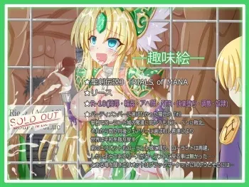 [Tyagama] 『待ち焦がれた再会』リース (Trials of Mana 3) manga cover