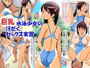 [Jungfrau] Kyonyuu Suiei Shoujo no Ase daku SEX Jisshuu manga cover