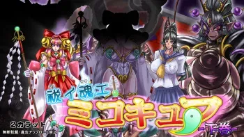 [2 Carat (TAO)] Exorcism! Mikocure - Volume.3 manga cover
