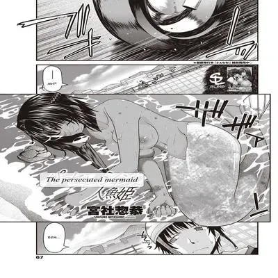 The Persecuted Mermaid [Original] manga cover